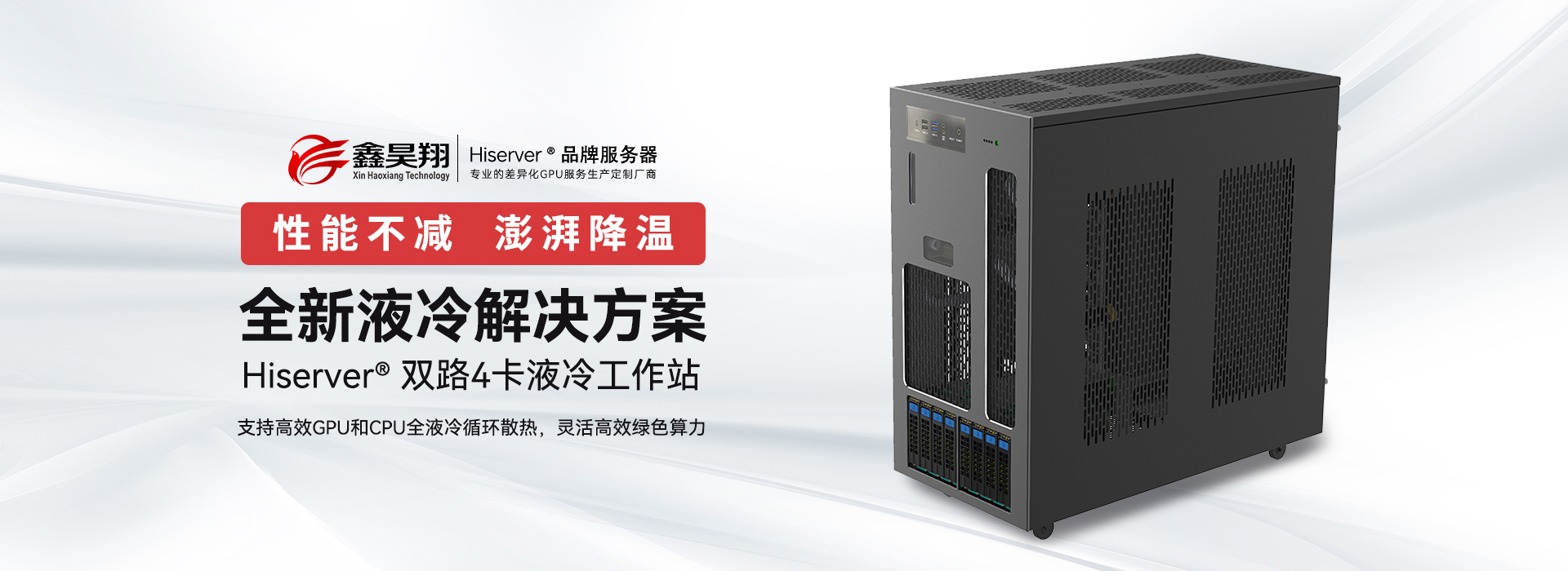 深圳服務(wù)器廠家；GPU服務(wù)器定制；深圳市鑫昊翔科技有限公司；品牌服務(wù)器定制